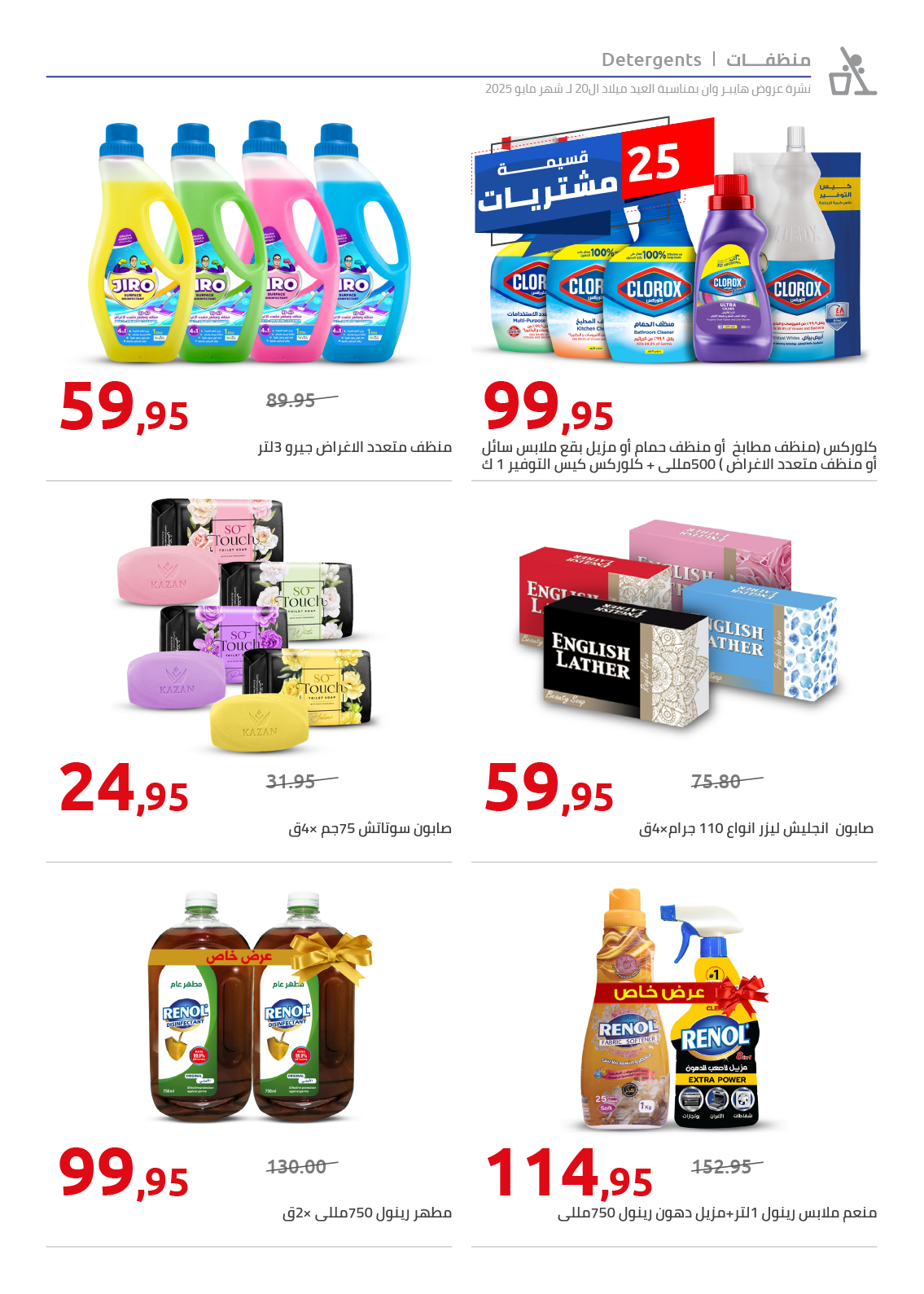 hyper-one offers from 26may to 6may 2025 عروض هايبر وان من 26 مايو حتى 6 مايو 2025 صفحة رقم 63